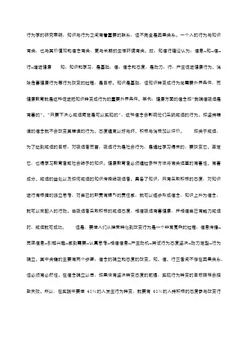 健康相关行为改变的理论模式 知信行模式