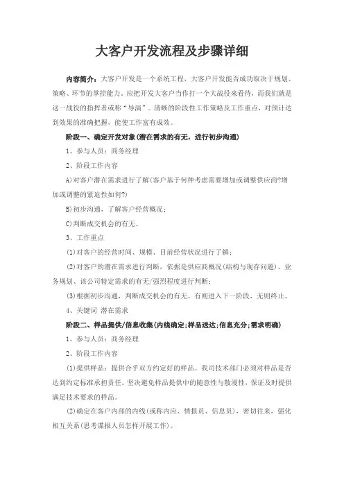 大客户开发流程及步骤详细