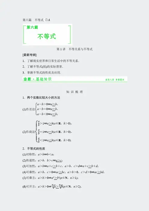 人教A版理科2015届高考数学一轮细讲精练第六篇不等式