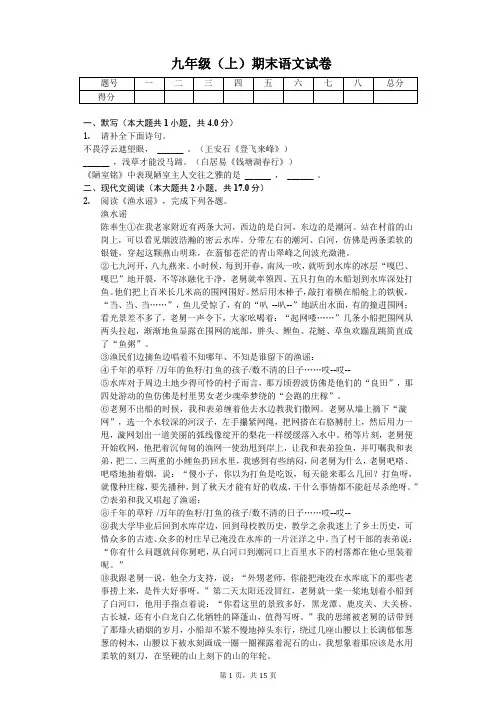 北京市通州区九年级(上)期末语文试卷(附答案解析)