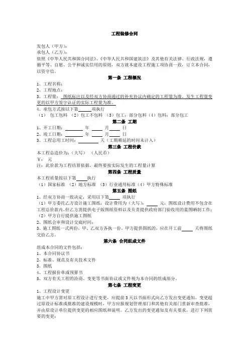 工程装修合同范本(完整)