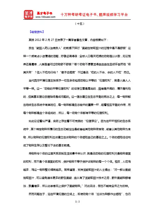 吉林省军转干部安置考试《申论》(章节题库 综合分析能力专题 十五)【圣才出品】
