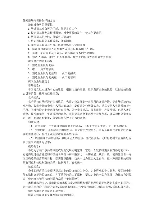 洗浴中心培训计划