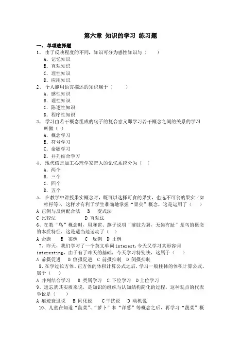 教育心理学第六章