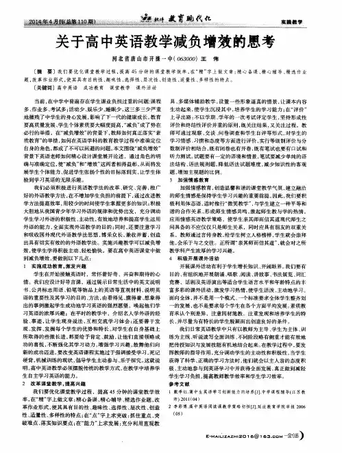关于高中英语教学减负增效的思考