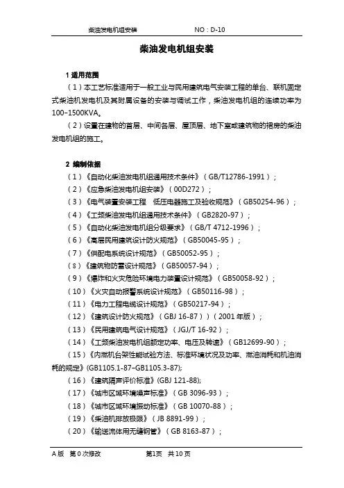柴油发电机组安装
