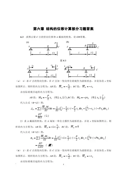 第六章 习题解答
