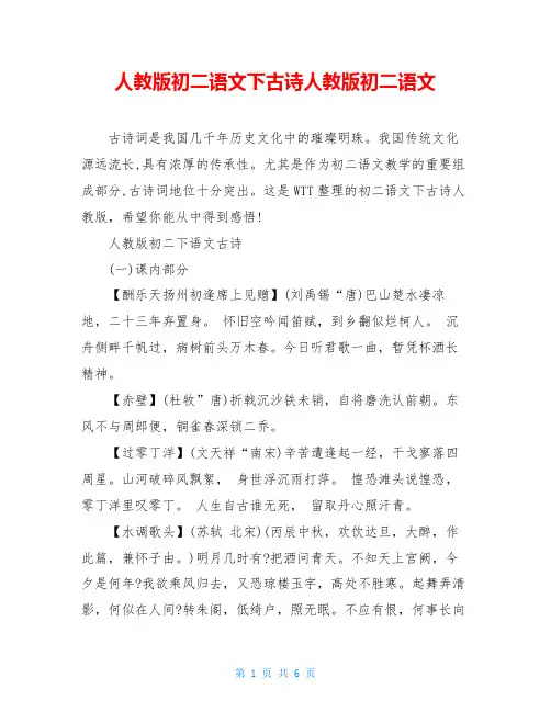 人教版初二语文下古诗人教版初二语文