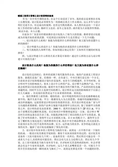 暖通工程项目营销之设计院营销经验谈