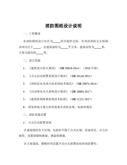 消防图纸设计说明
