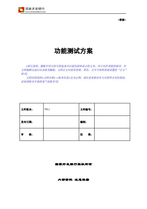 02功能测试方案模板