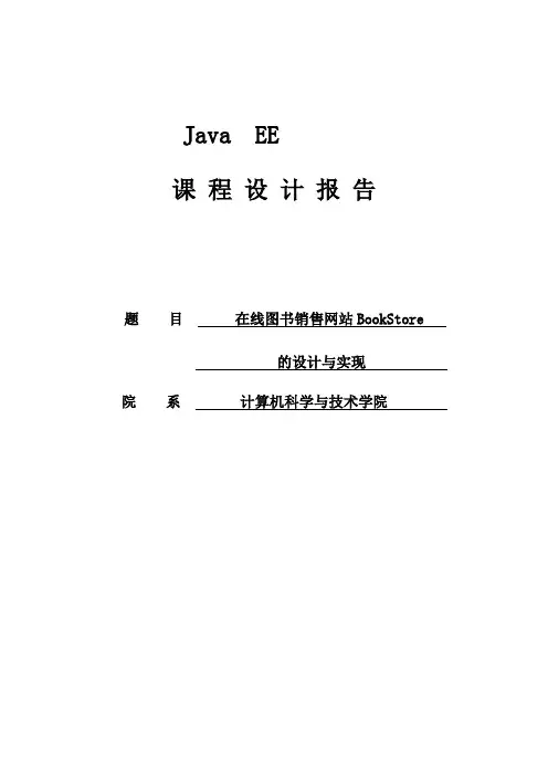 网上书店课程设计