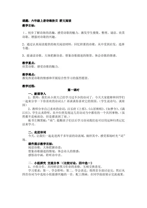 人教版小学语文六年级上册《第六组：诗海拾贝》优课教案_0