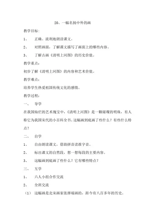 20、一幅名扬中外的画 2