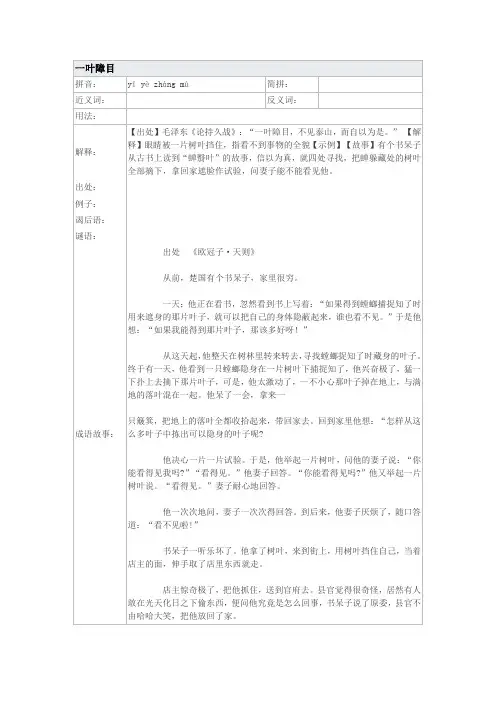 一叶障目