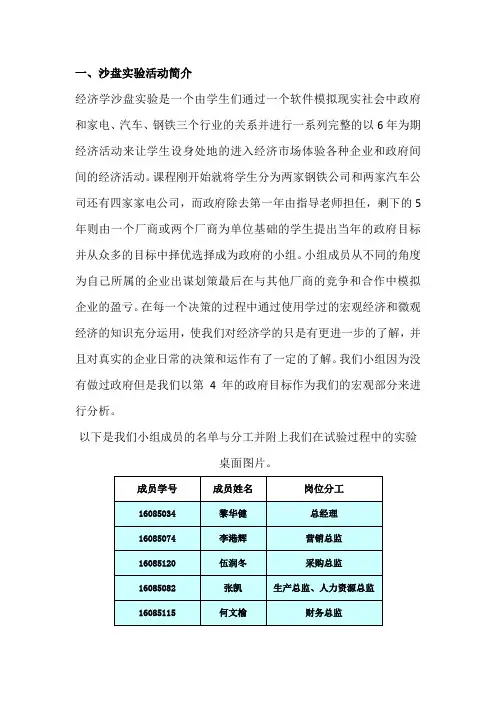 家电C经济学沙盘实验报告——如果可以重来