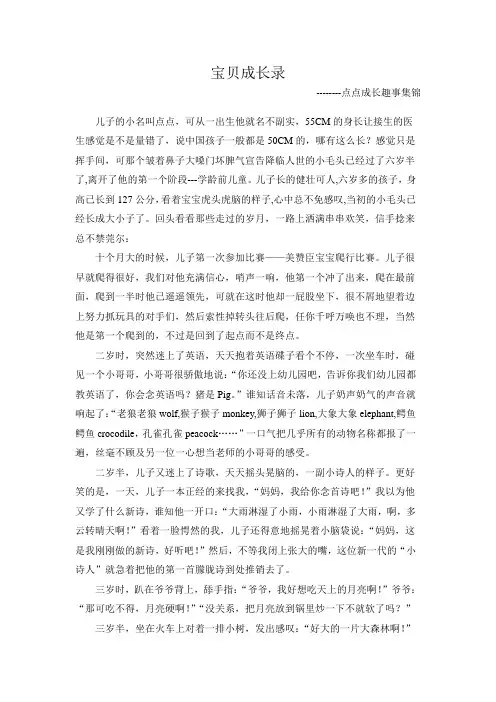 宝贝成长录