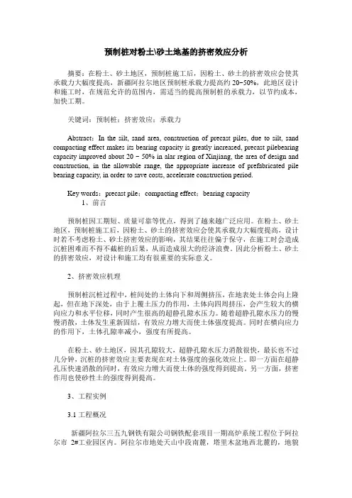 预制桩对粉土-砂土地基的挤密效应分析