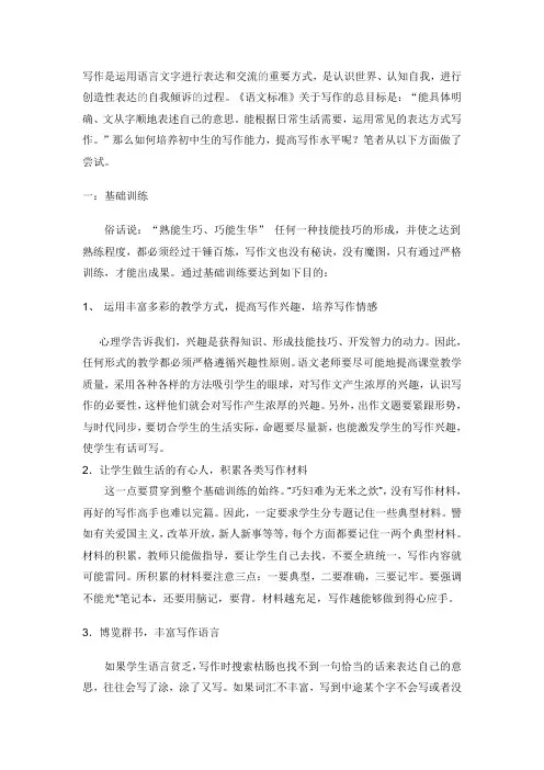 写作是运用语言文字进行表达和交流的重要方式