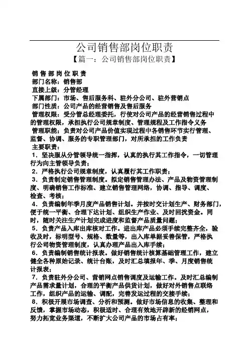 公司销售部岗位职责