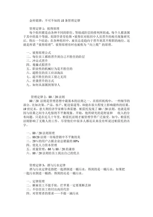 金科铭律：不可不知的18条管理定律