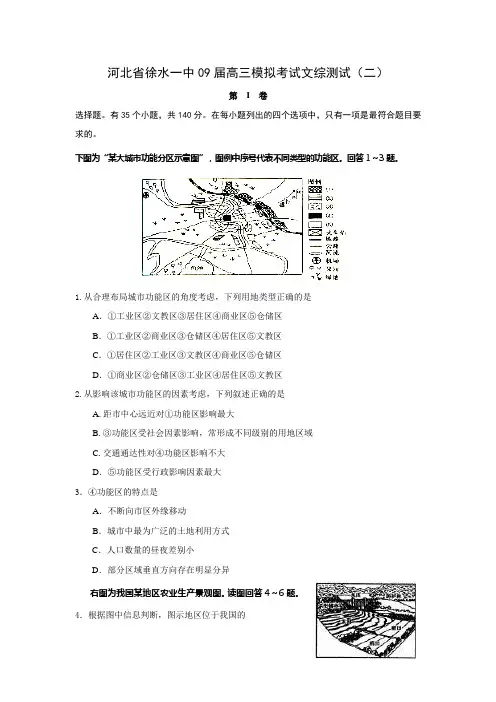 河北省徐水一中2009届高三模拟考试文科综合能力测试(二).doc