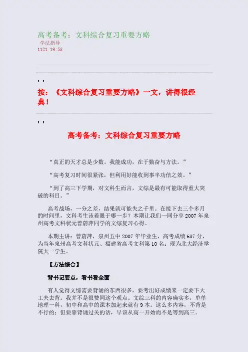 高考备考：文科综合复习重要方略(整理精校版)
