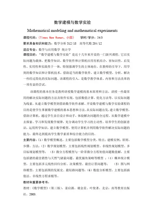 数学建模课程大纲