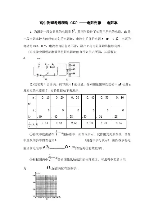 黑龙江省大庆市喇中材料——高中物理考题(42)——电阻定律电阻率