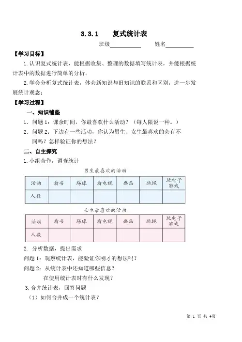 最新人教版三年级数学下册第三单元(复式统计表)学案