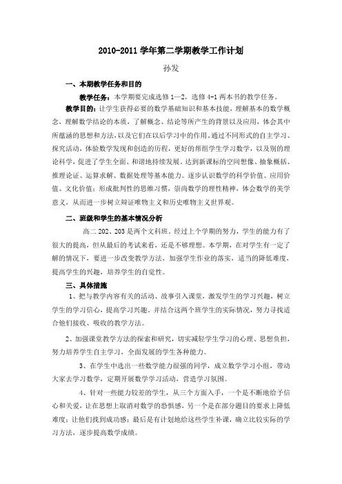 10-11高二第二学期数学教学工作计划