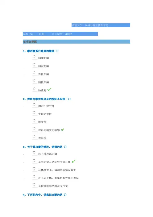 《生理学》