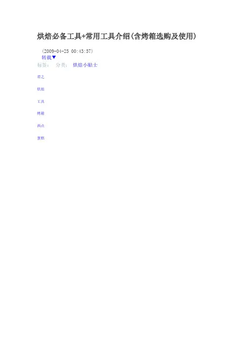 烘焙必备工具+常用工具介绍
