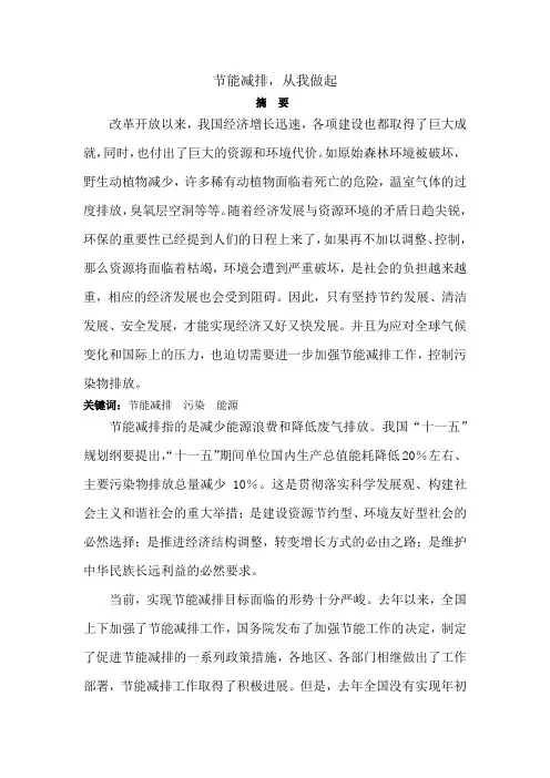 节能减排论文
