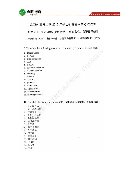 2016年北京外国语大学翻译硕士考研真题,考研参考书
