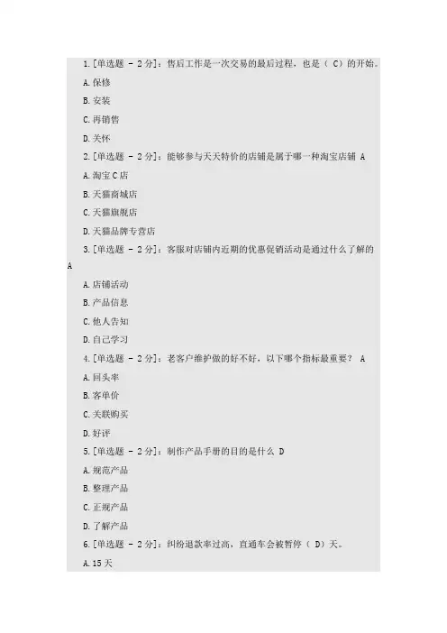 淘宝金牌客服考试题及答案