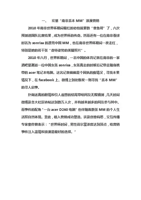 2012年五个经典的病毒营销案例