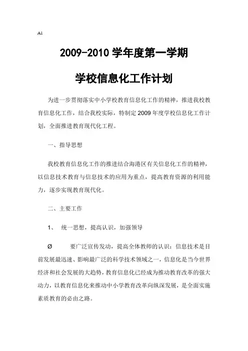 学校教育信息化工作年度计划