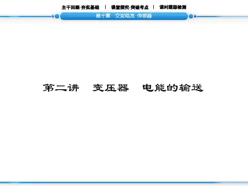 主干回顾·夯实基础课堂探究