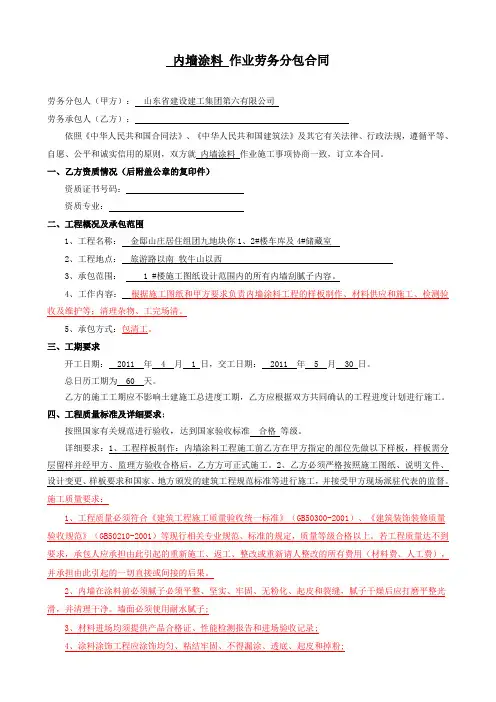 内墙涂料合同