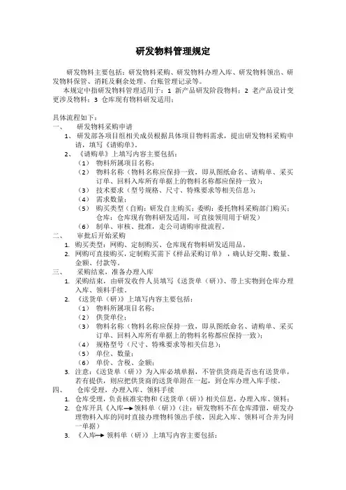研发物料管理规定