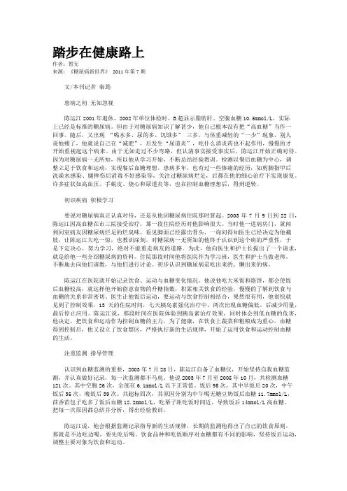 踏步在健康路上