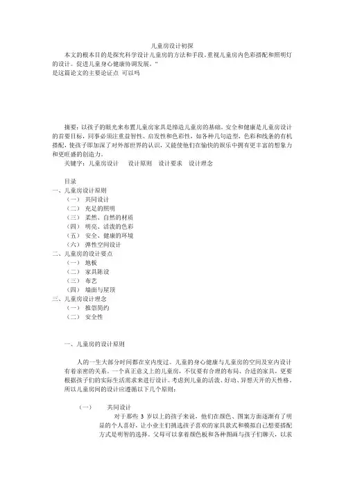 儿童房设计初探