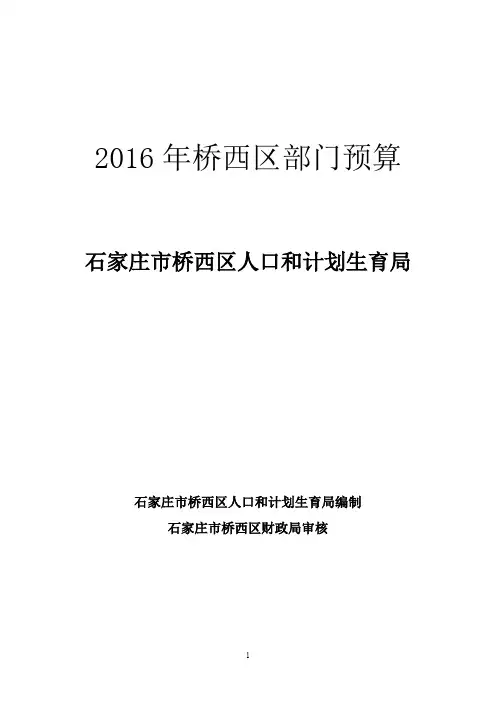 2016年桥西区部门预算