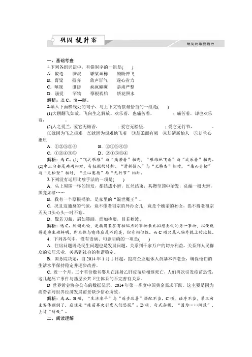 高一语文(语文版)必修3 宝黛初会 作业1 Word版含答案.doc