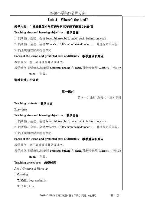 2019苏教译林牛津小学英语教案3BUnit4