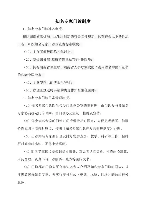 知名专家门诊制度(中心医院)