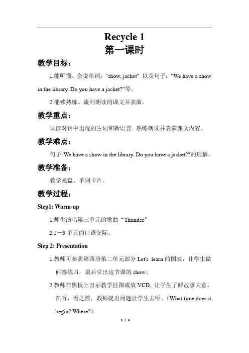 PEP四年级英语下册 Recycle 1 教案