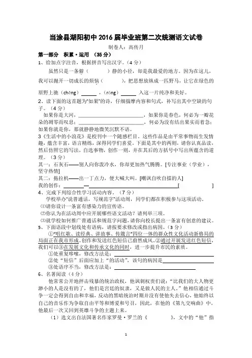 当涂县湖阳初中2016届毕业班第二次统测语文试卷