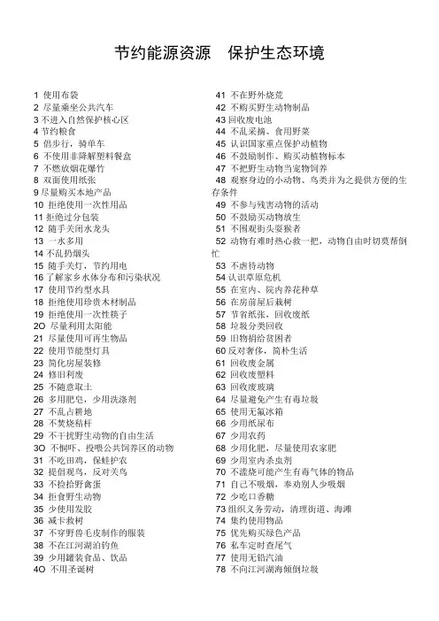 节约能源资源__保护生态环境
